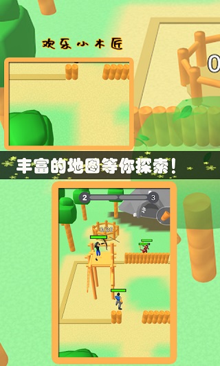 欢乐小木匠截图(5)