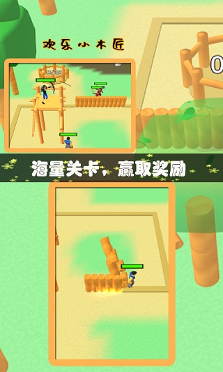 欢乐小木匠截图(2)