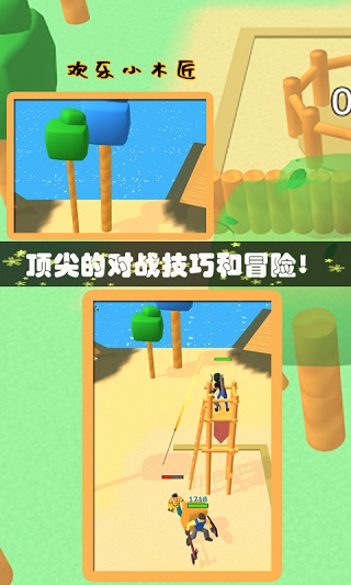 欢乐小木匠截图(1)