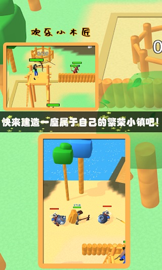 欢乐小木匠免费最新版截图(2)
