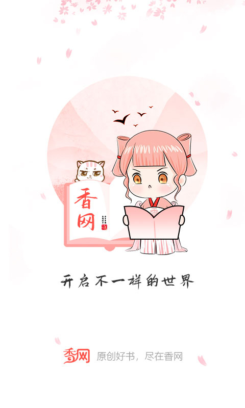 香网小说手机炫彩版截图(2)