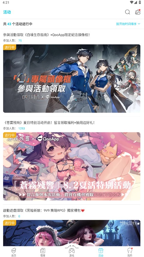 Qoo安卓最新版截图(2)