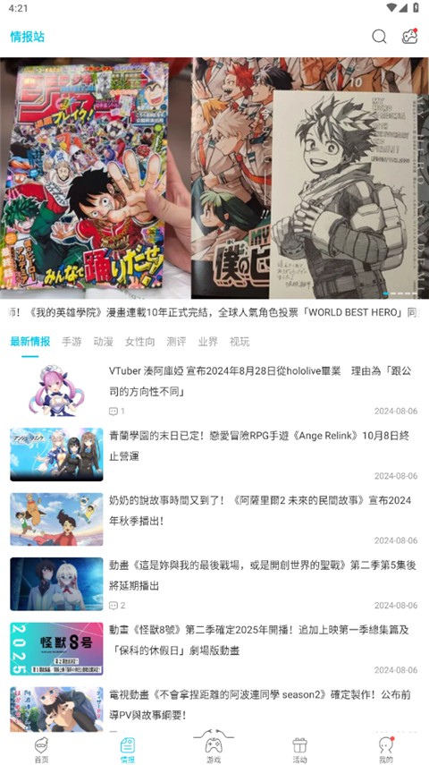 QooApp最新版截图(4)