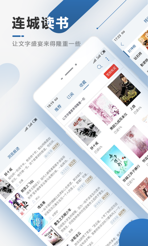 连城读书连城书盟截图(1)