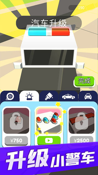 超速就逮你无广告版截图(3)