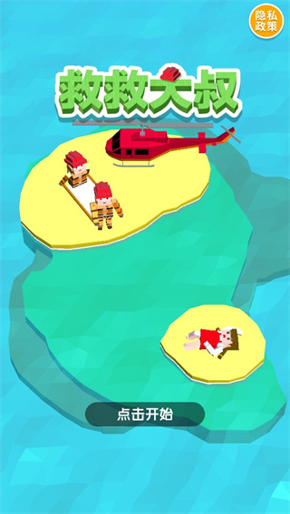 救救大叔截图(2)