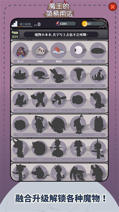 魔王的简易用法免广告截图(5)