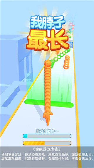 我脖子最长截图(3)