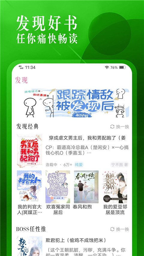 海棠书城手机去广告版截图(2)