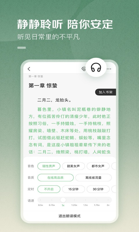 百度阅读电子书阅读器截图(2)