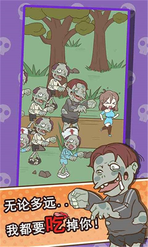 逃离僵尸镇免广告截图(3)