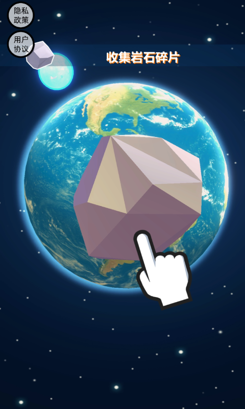 陨石模拟器无广告截图(2)