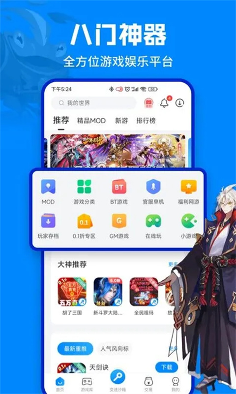 八门神器内购版截图(2)