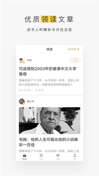 网易蜗牛读书无限时长版截图(3)