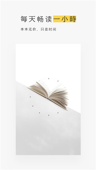 网易蜗牛读书无限时长版截图(1)