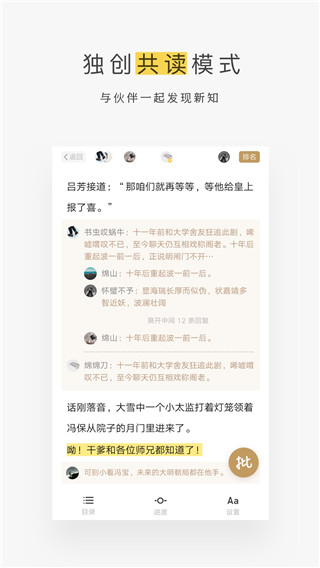 网易蜗牛读书无限阅读空间版截图(5)
