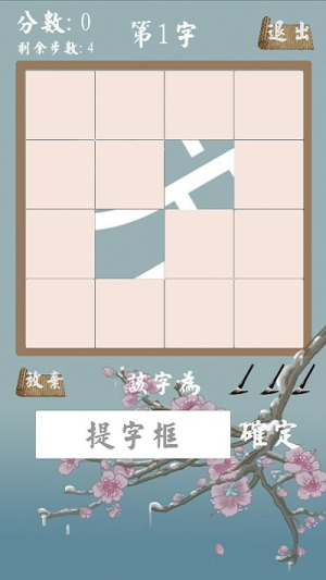 拆白道字截图(1)