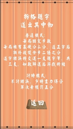 拆白道字截图(2)