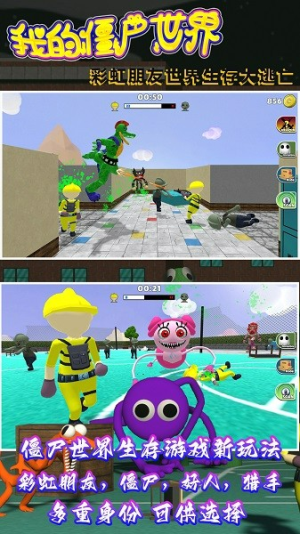我的僵尸世界截图(1)