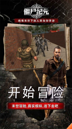 僵尸清除计划截图(1)