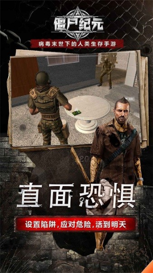 僵尸清除计划截图(2)