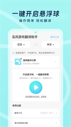 岛风游戏翻译免登录版截图(4)