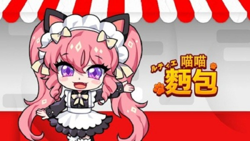 露缇耶喵喵面包截图(2)
