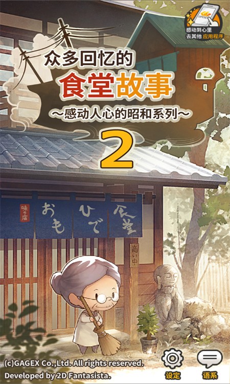 众多回忆的食堂故事2汉化版截图(1)