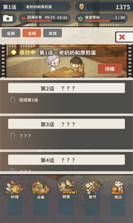 众多回忆的食堂故事2汉化版截图(5)