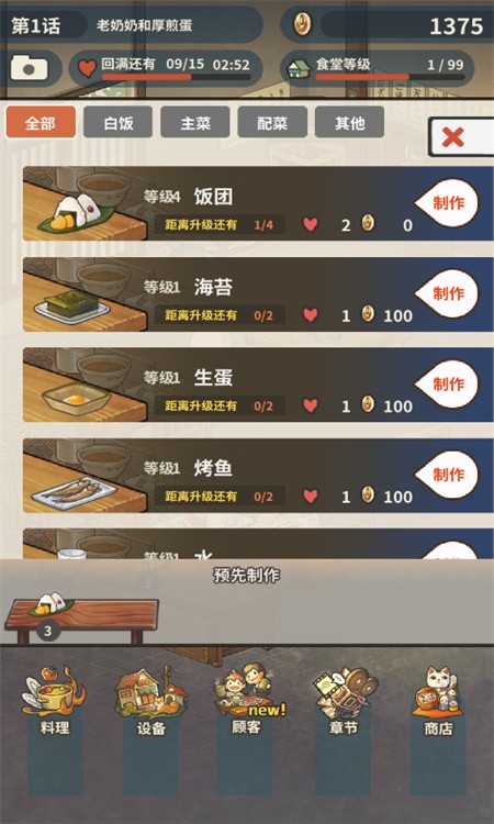 众多回忆的食堂故事2汉化版截图(4)