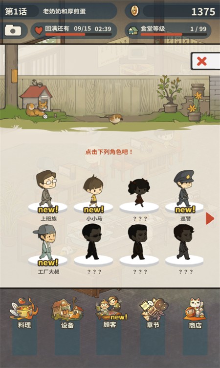 众多回忆的食堂故事2汉化版截图(6)