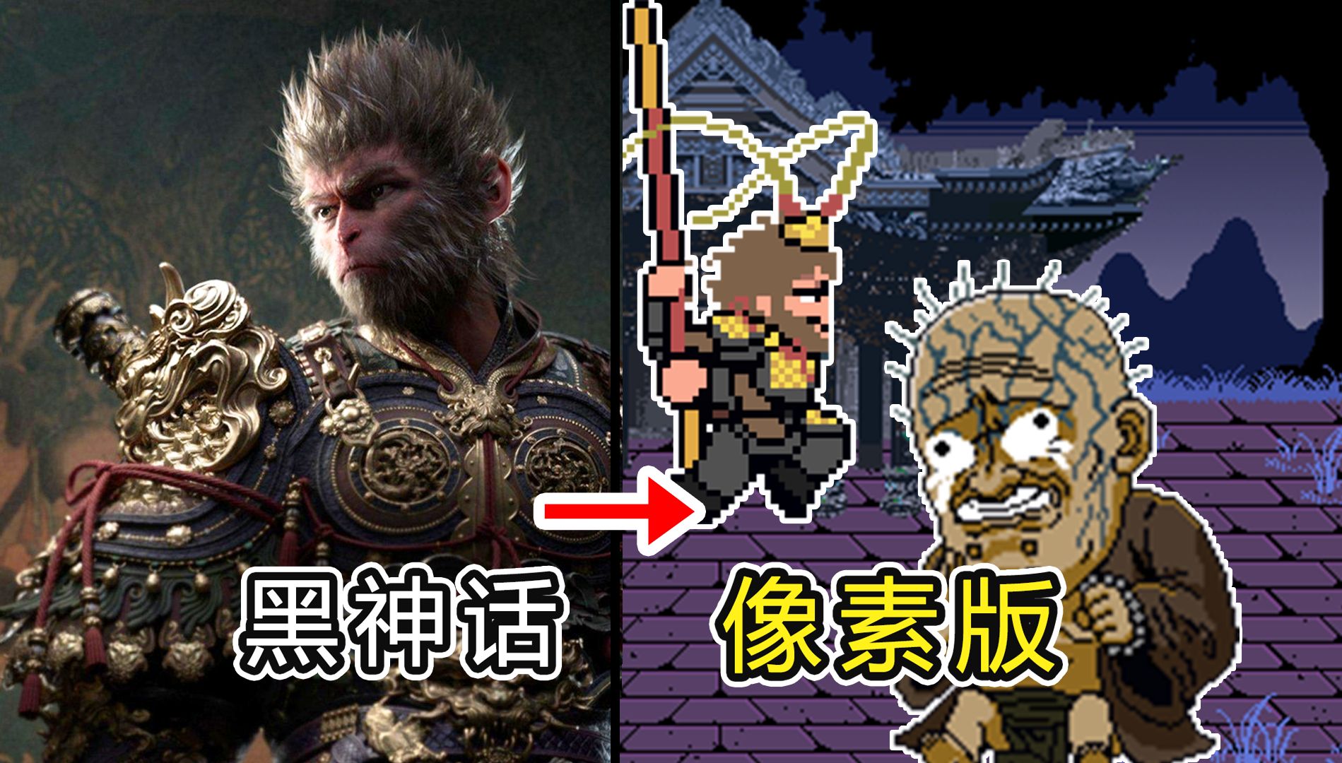 黑神话像素版截图(2)