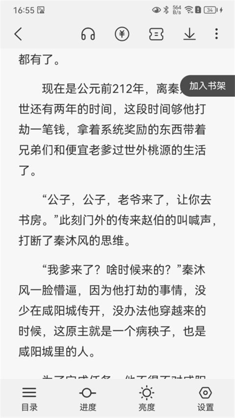 火文小说app免费版截图(4)