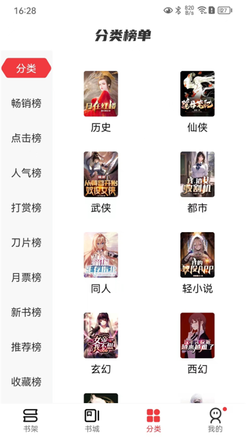 火文小说书源版截图(4)