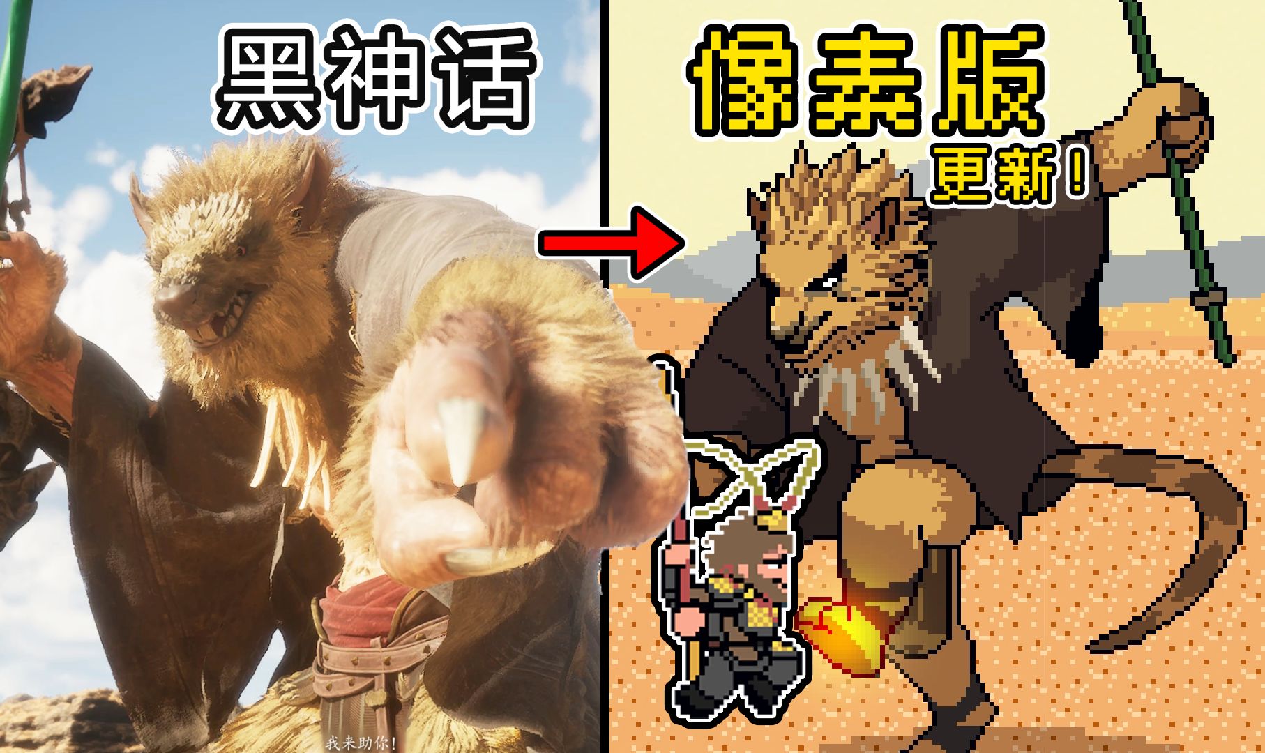 黑神话像素版0.8截图(1)