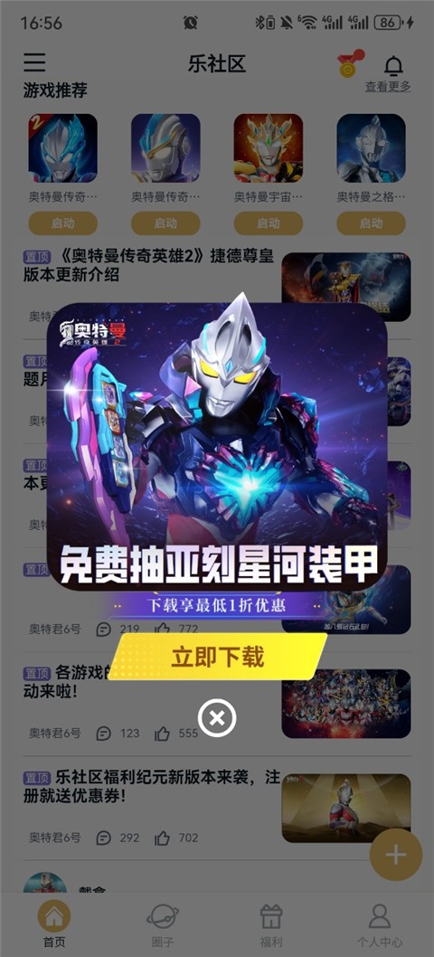 乐社区免登录版截图(3)