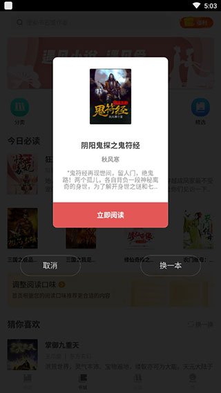 扎堆小说去广告版截图(4)