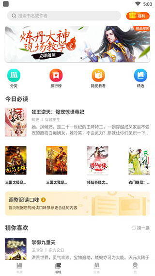 扎堆小说免费版截图(3)