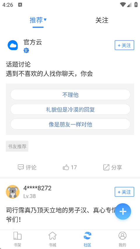 掌中云小说免费阅读截图(3)