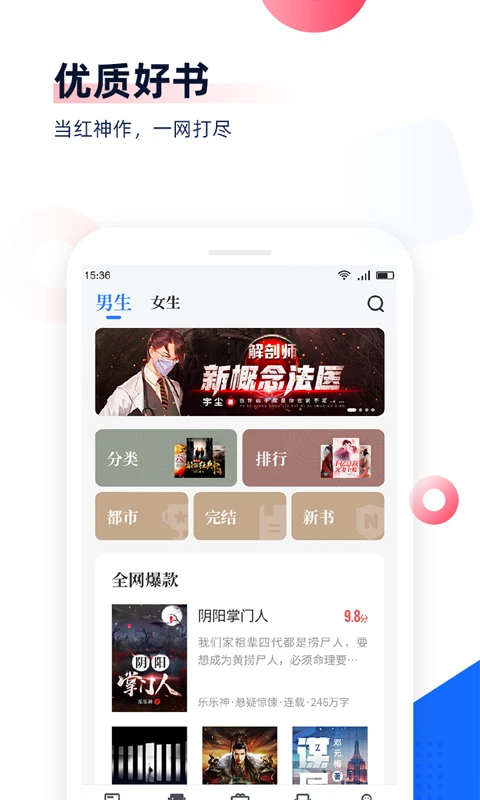 中文书城免费版截图(4)