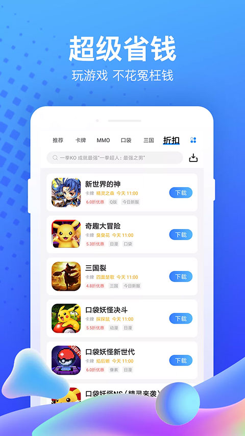 果盘游戏app5.4.1.0