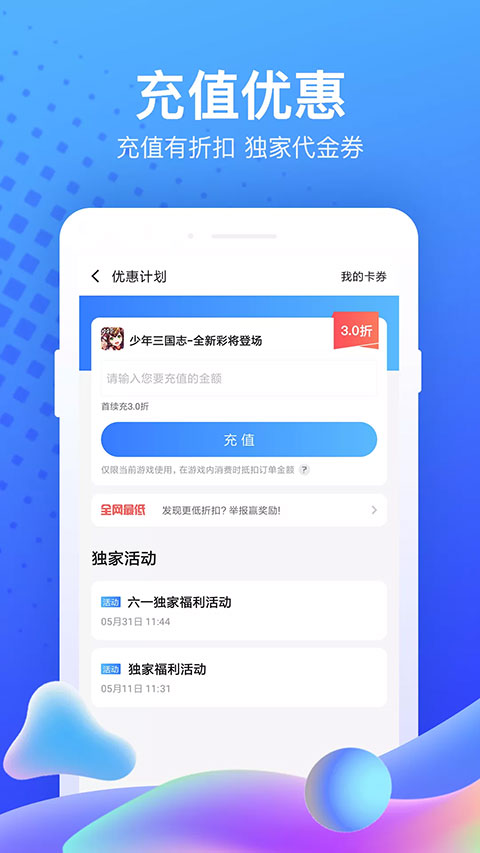 果盘游戏app5.4.1.0