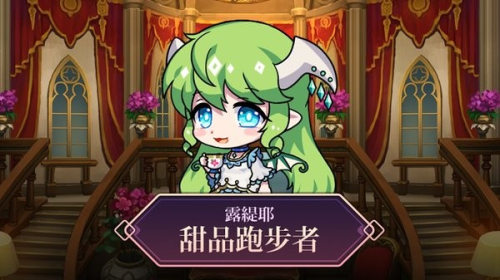 露缇耶甜品跑步者截图(1)