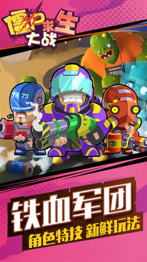 僵尸求生大战截图(2)