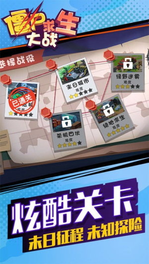 僵尸求生大战截图(3)