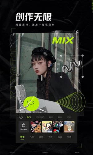 醒图免费版截图(4)