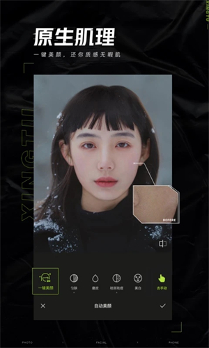 醒图免vip版截图(2)