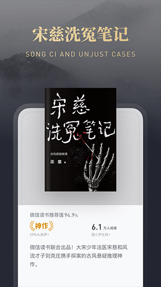 微信读书精简版截图(2)