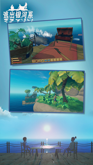 逃出银河系截图(3)