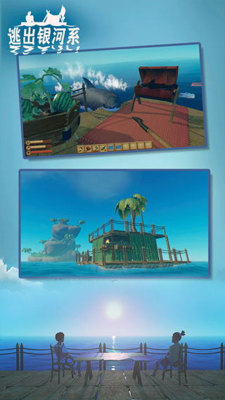 逃出银河系截图(4)